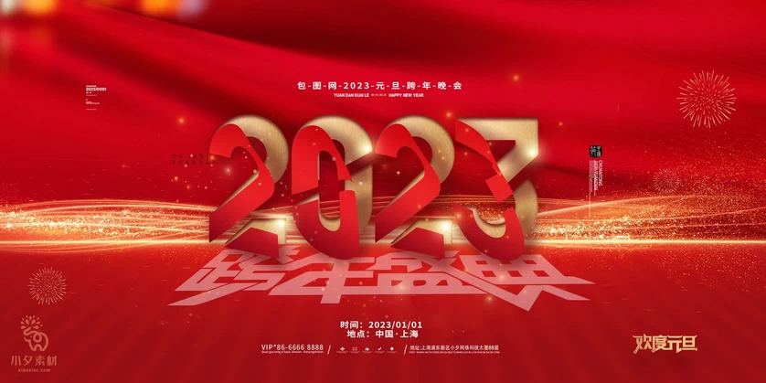 2023兔年新年展板春节节日海报模板PSD分层设计素材【051】